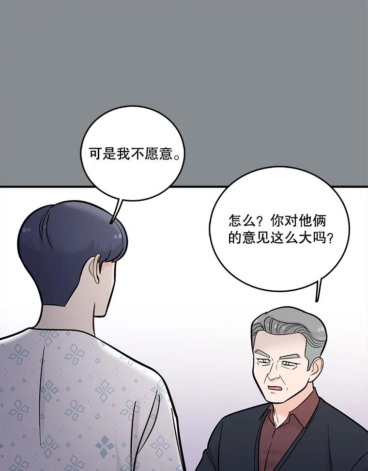 《请守护我》8.未婚妻 第83页