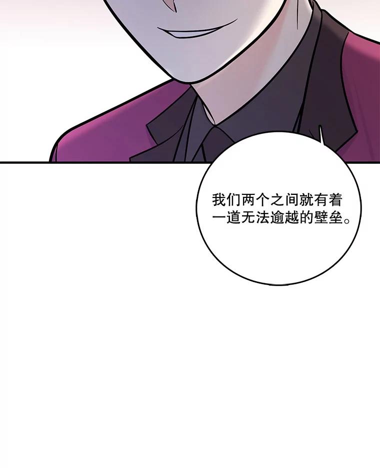 《请守护我》8.未婚妻 第98页