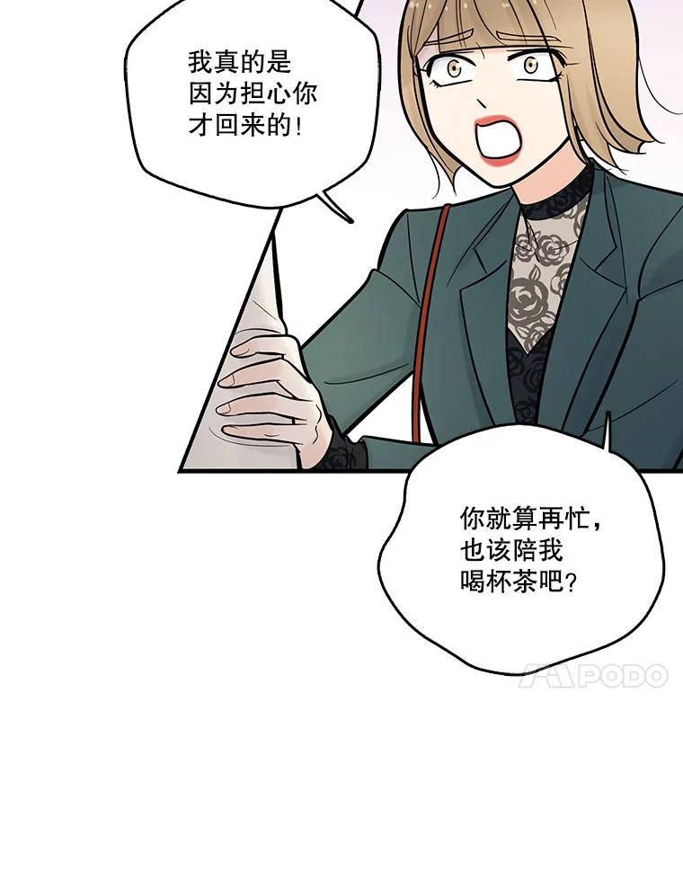 《请守护我》8.未婚妻 第27页