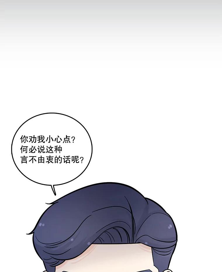 《请守护我》8.未婚妻 第94页
