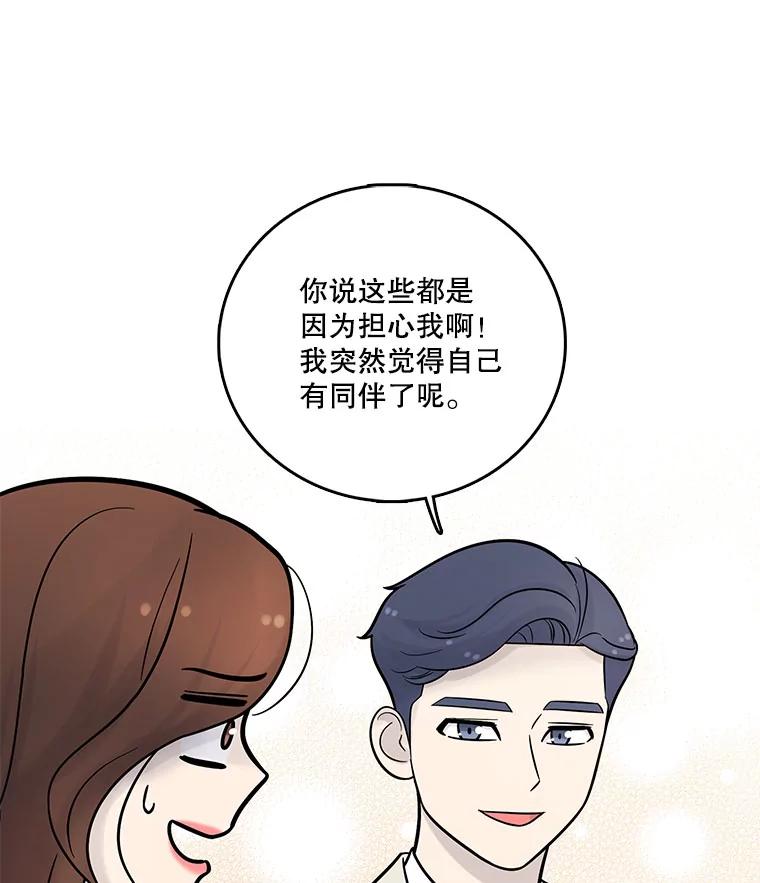 《请守护我》8.未婚妻 第115页