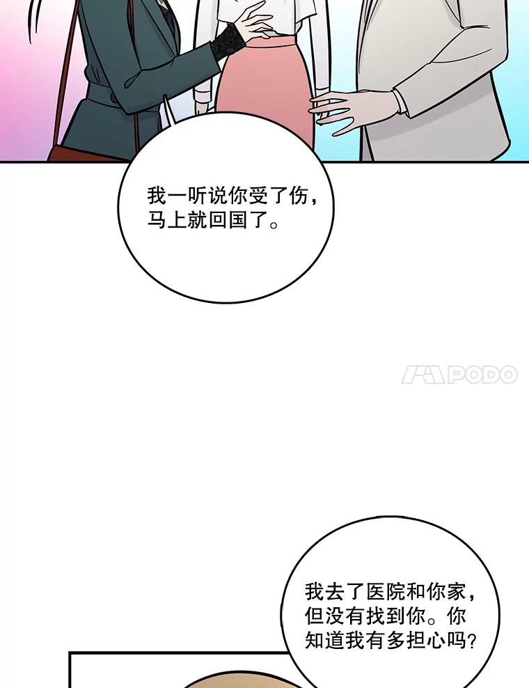 《请守护我》8.未婚妻 第7页
