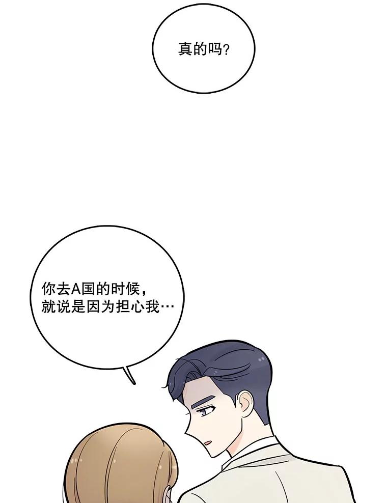 《请守护我》8.未婚妻 第28页