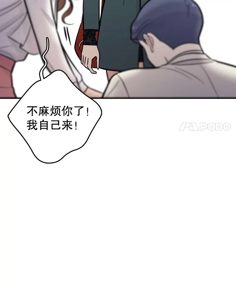 《请守护我》8.未婚妻 第24页