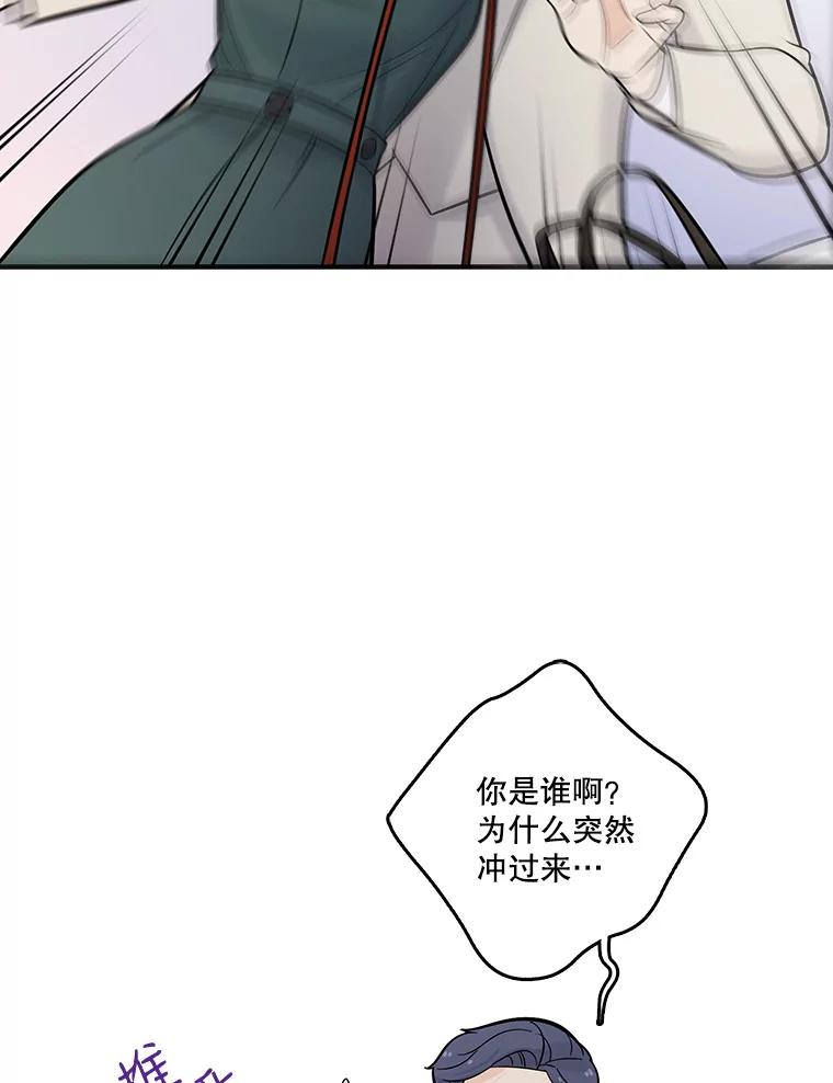 《请守护我》8.未婚妻 第3页