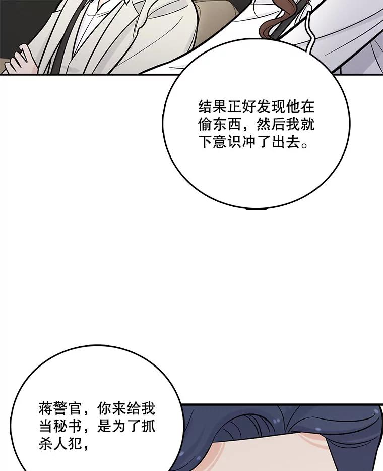 《请守护我》8.未婚妻 第44页