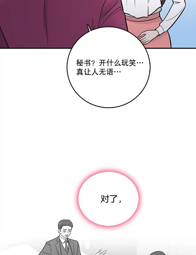 《请守护我》8.未婚妻 第63页