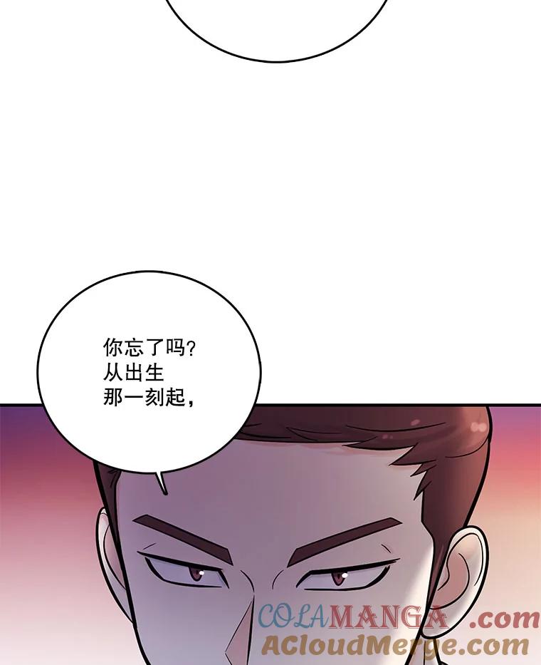 《请守护我》8.未婚妻 第97页