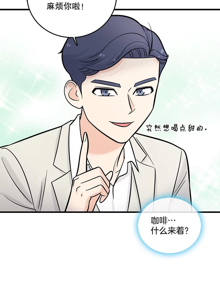 《请守护我》8.未婚妻 第71页