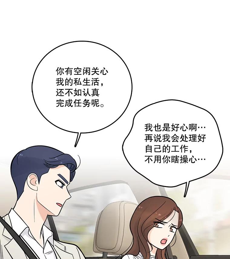 《请守护我》8.未婚妻 第40页