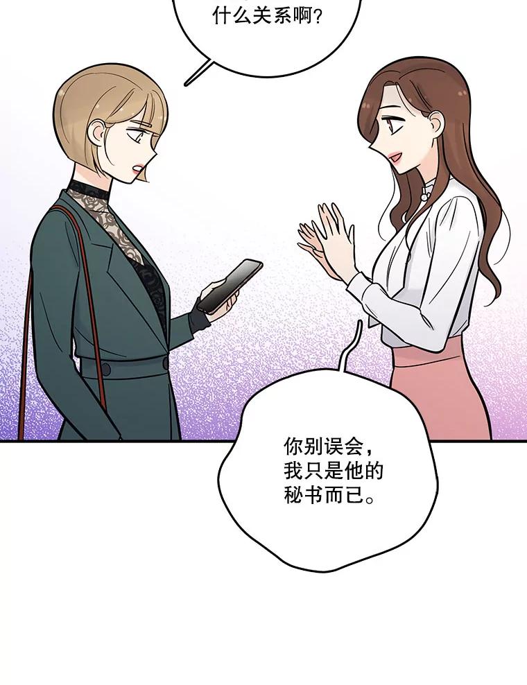 《请守护我》8.未婚妻 第12页