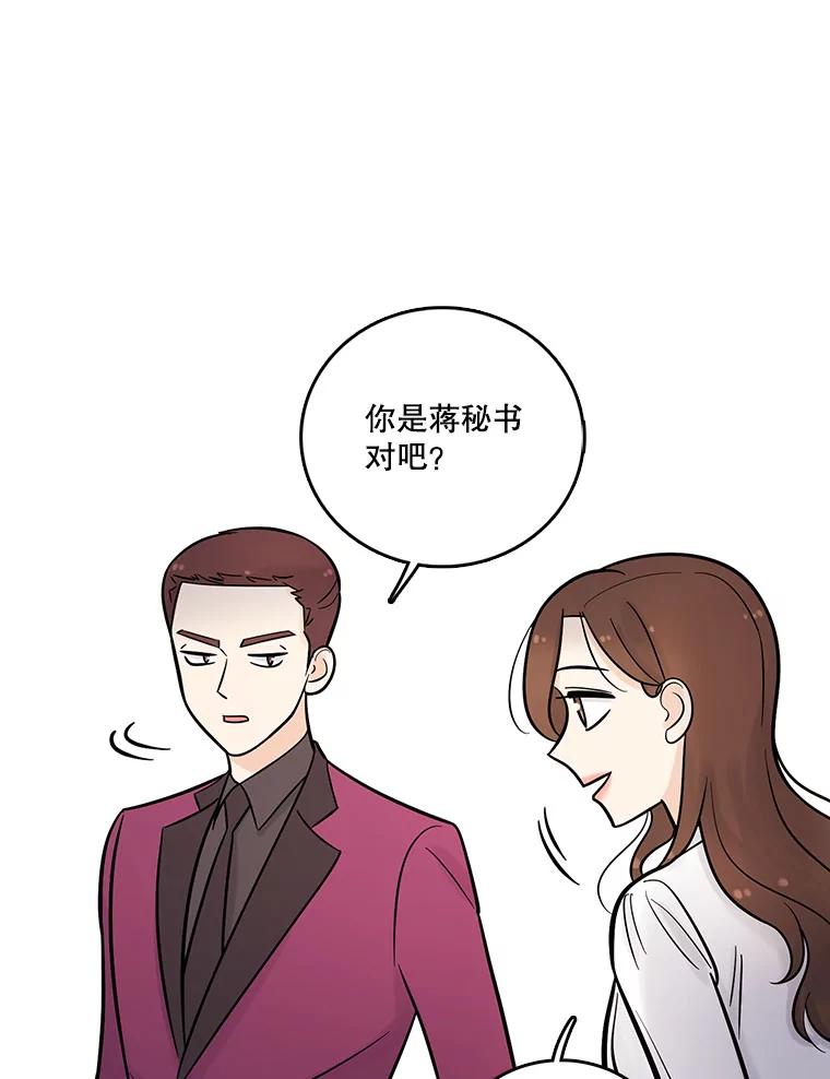《请守护我》8.未婚妻 第67页