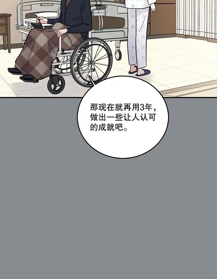 《请守护我》8.未婚妻 第90页