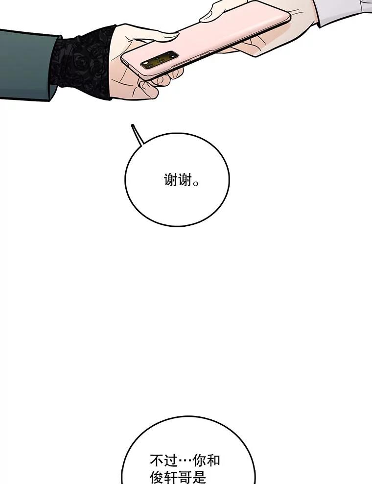 《请守护我》8.未婚妻 第11页