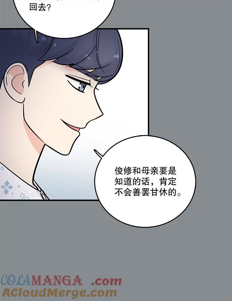 《请守护我》8.未婚妻 第81页