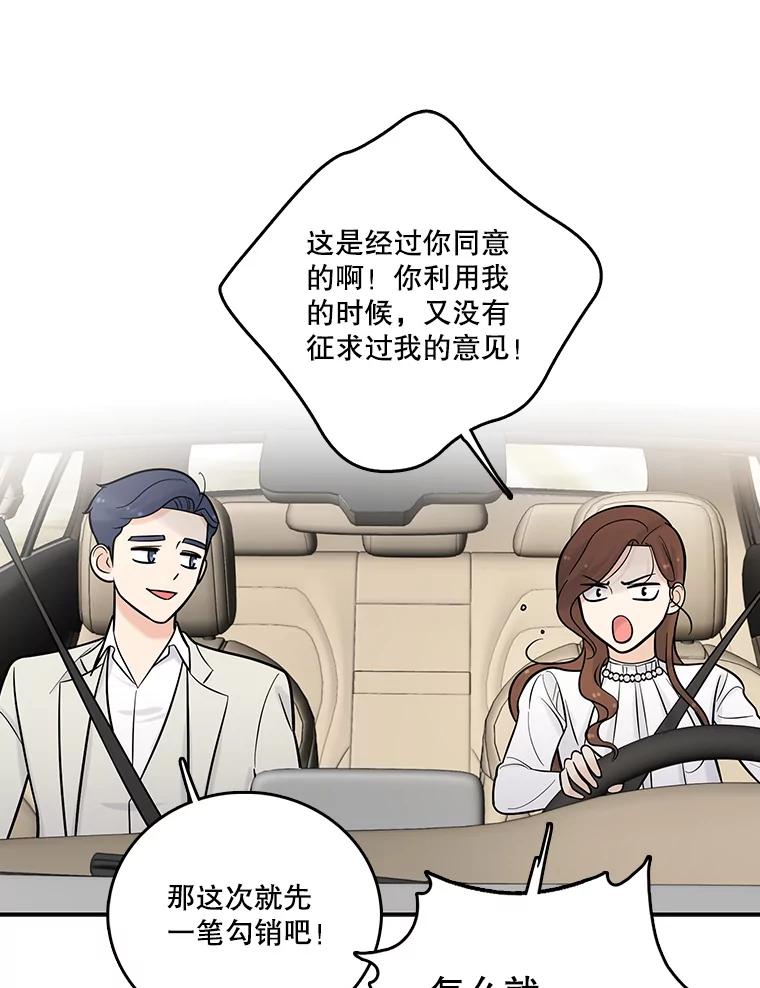 《请守护我》8.未婚妻 第55页