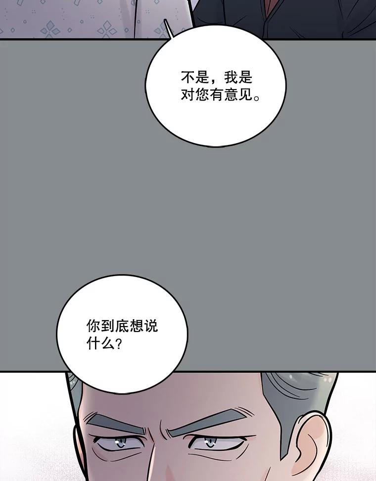 《请守护我》8.未婚妻 第84页