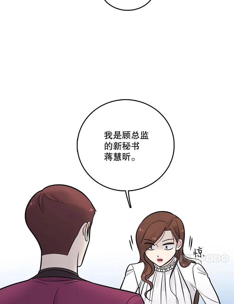 《请守护我》8.未婚妻 第62页