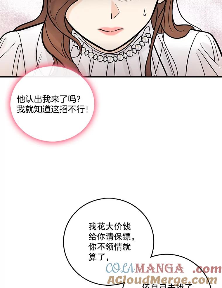《请守护我》8.未婚妻 第65页