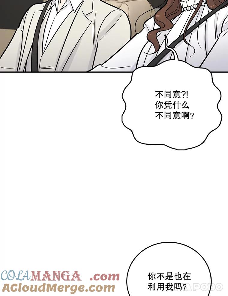 《请守护我》8.未婚妻 第53页
