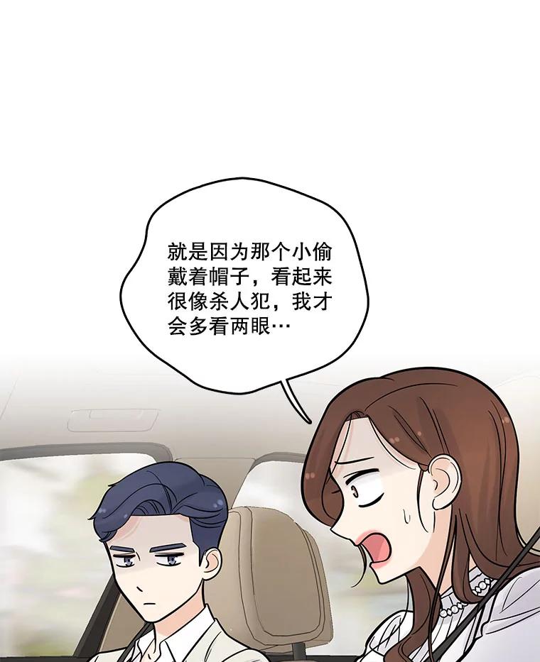 《请守护我》8.未婚妻 第43页