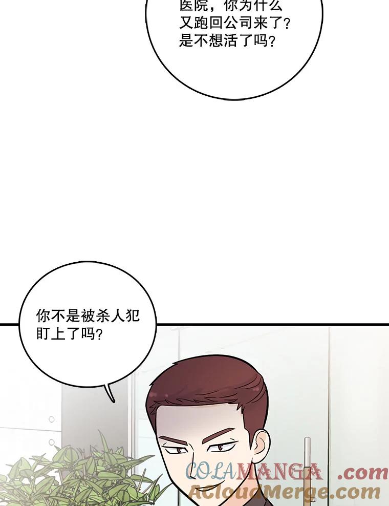 《请守护我》8.未婚妻 第73页