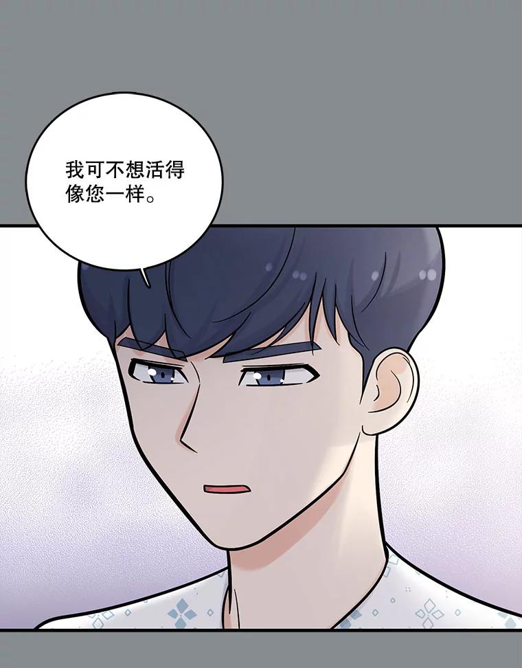 《请守护我》8.未婚妻 第87页