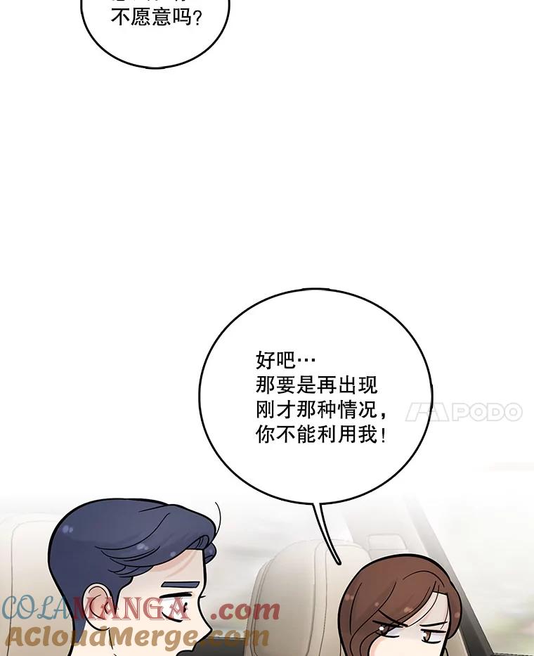 《请守护我》8.未婚妻 第49页