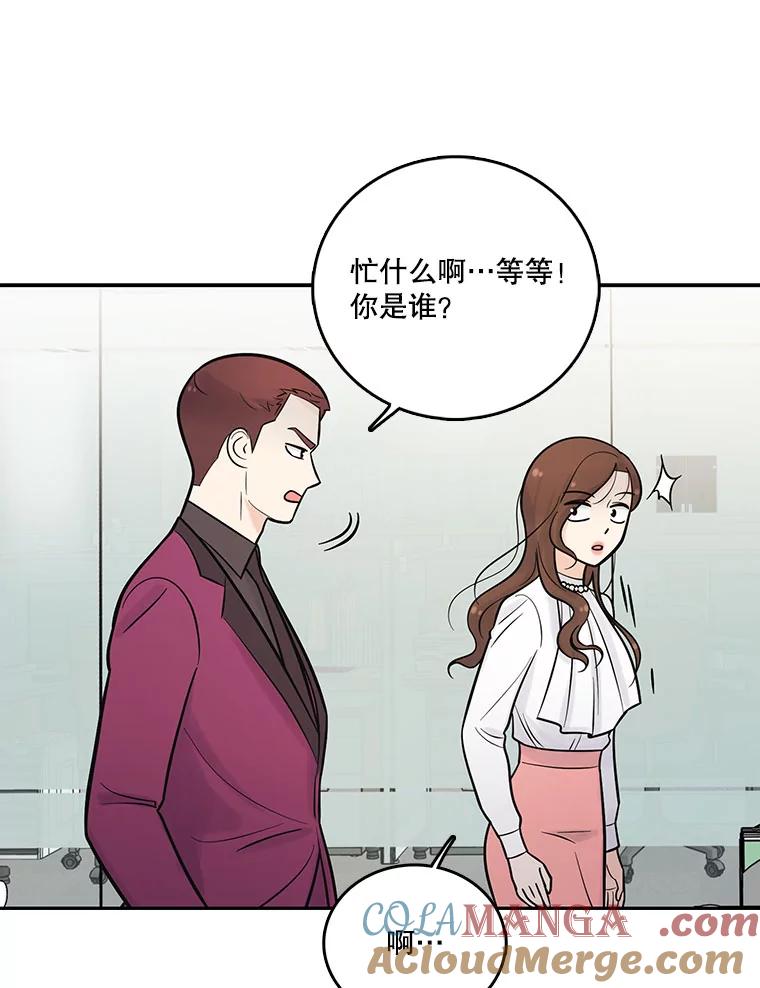 《请守护我》8.未婚妻 第61页
