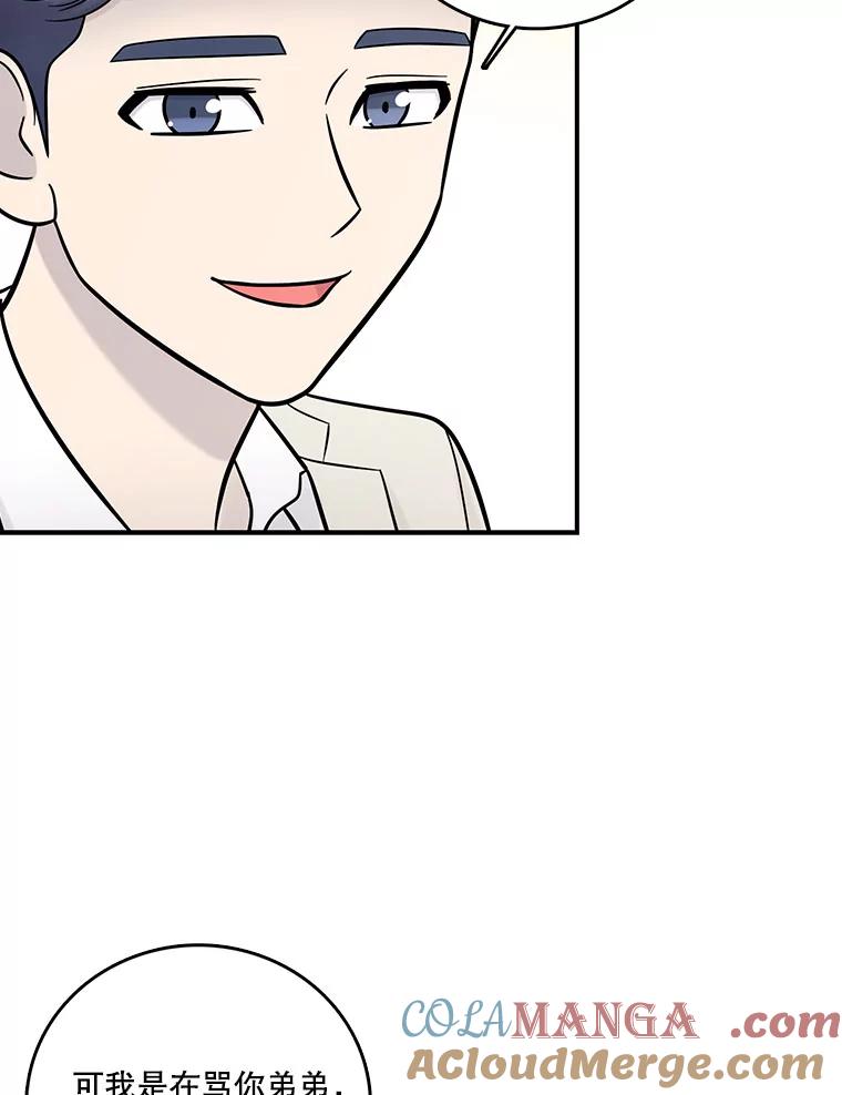 《请守护我》8.未婚妻 第113页