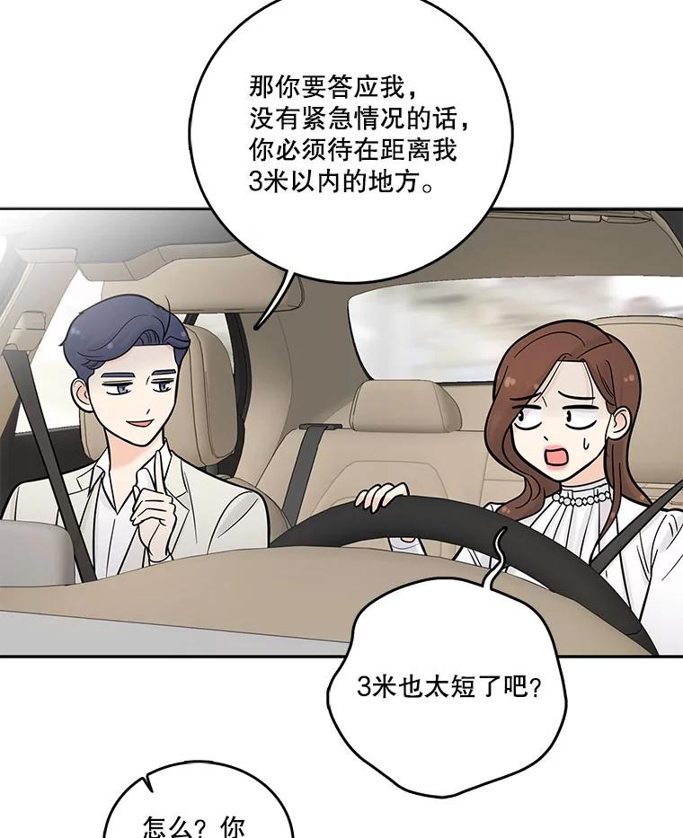 《请守护我》8.未婚妻 第48页