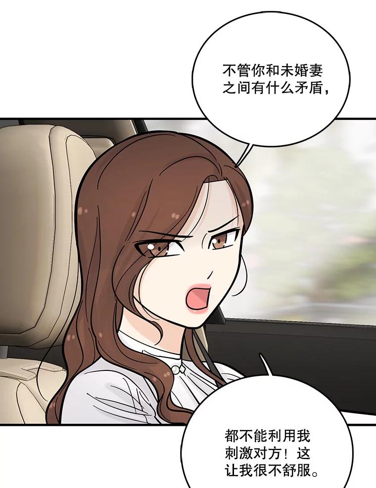 《请守护我》8.未婚妻 第51页