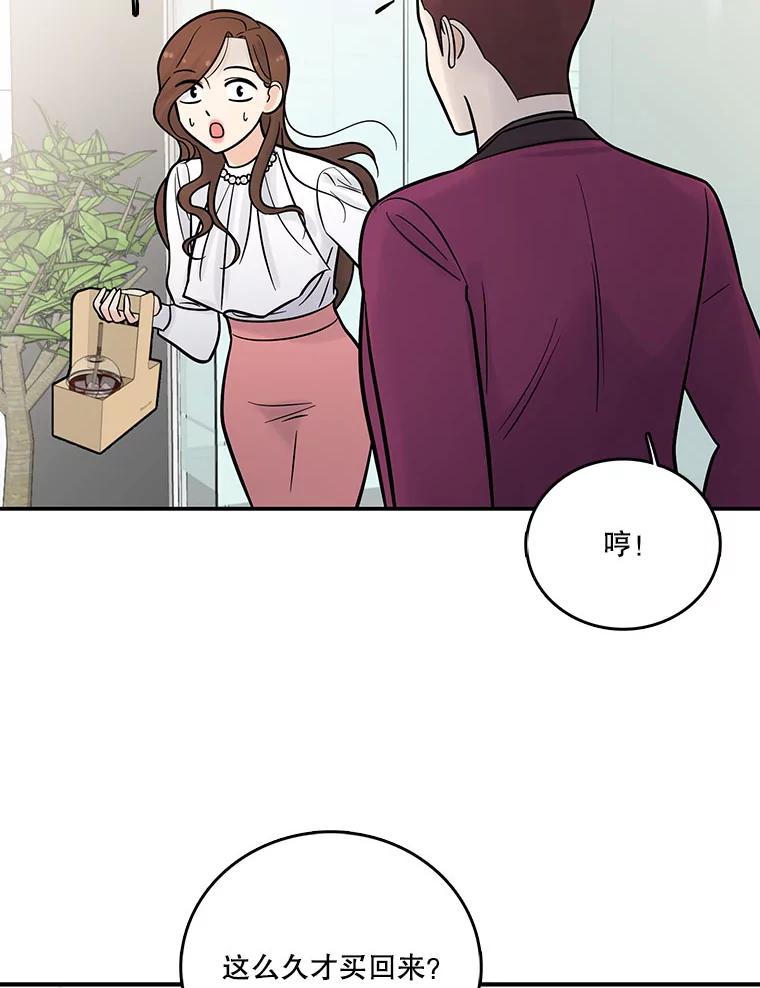 《请守护我》8.未婚妻 第104页