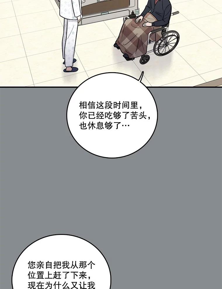 《请守护我》8.未婚妻 第80页