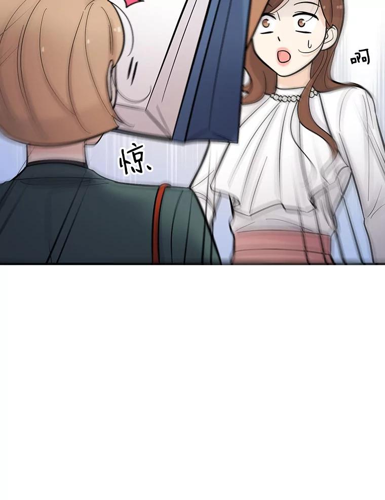 《请守护我》8.未婚妻 第16页