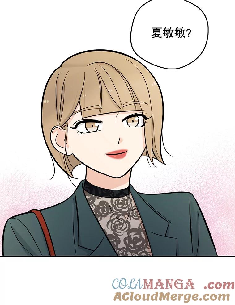 《请守护我》8.未婚妻 第5页