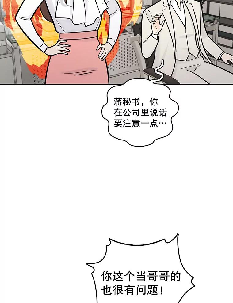 《请守护我》8.未婚妻 第108页