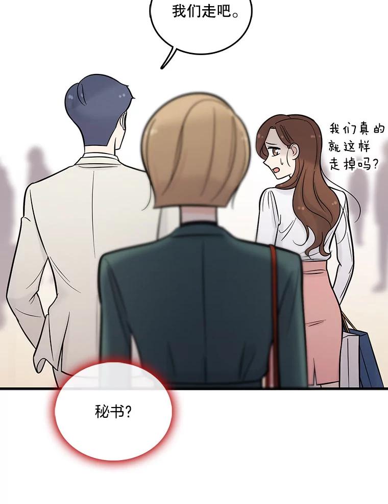 《请守护我》8.未婚妻 第32页
