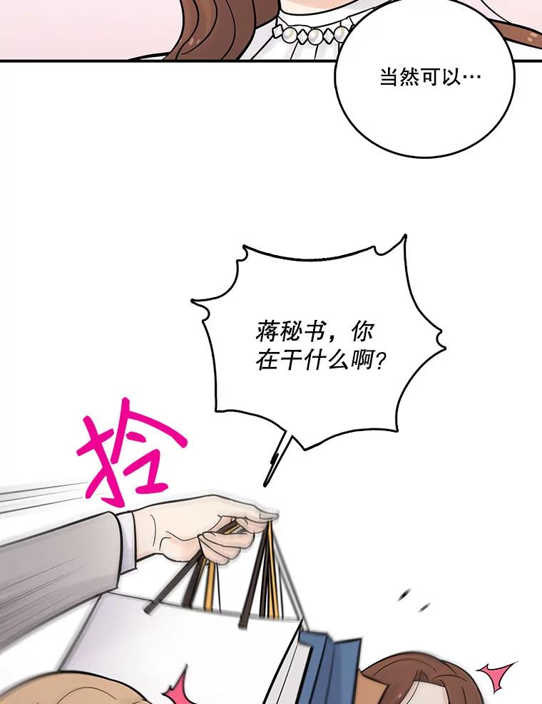 《请守护我》8.未婚妻 第15页