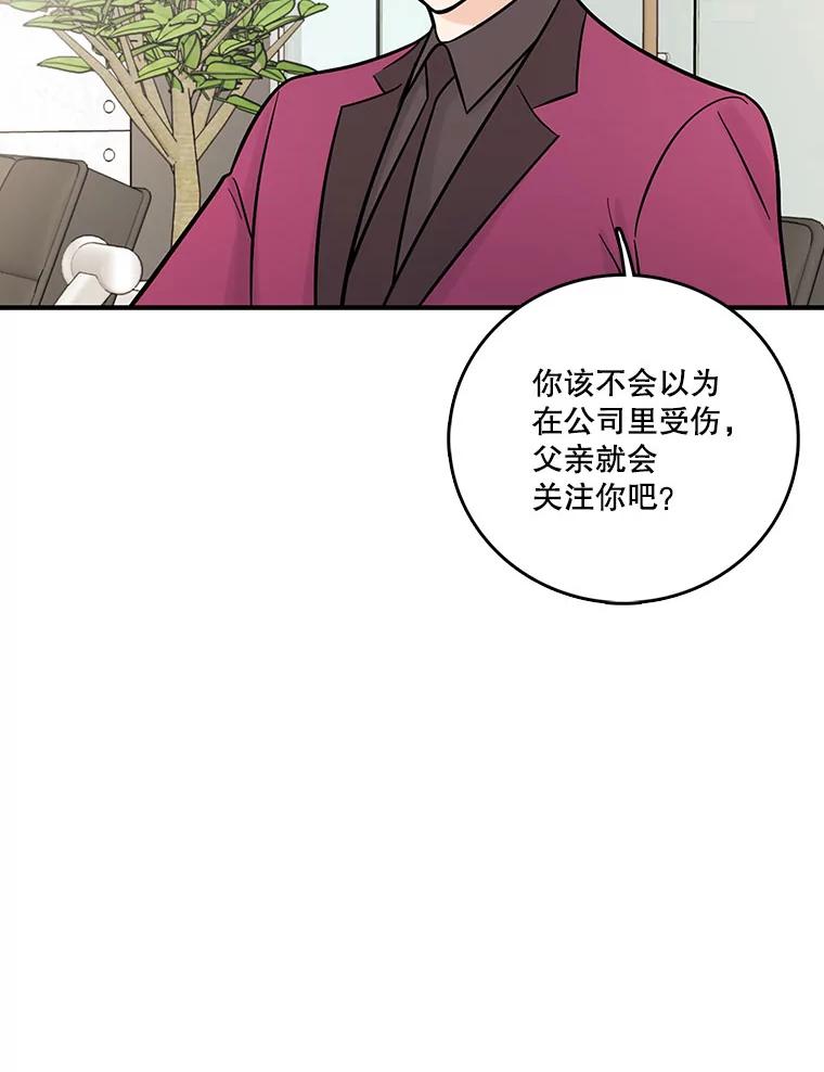 《请守护我》8.未婚妻 第74页