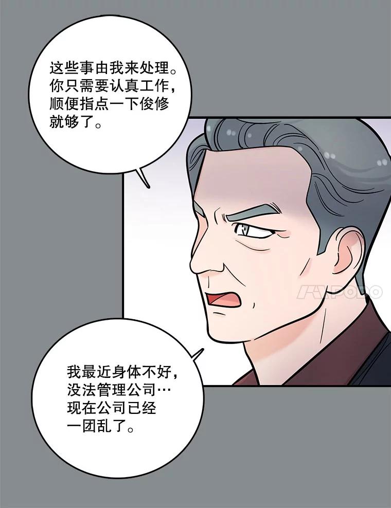 《请守护我》8.未婚妻 第82页