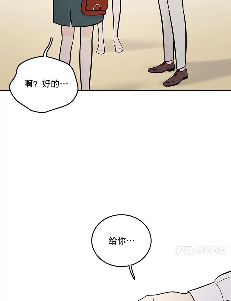 《请守护我》8.未婚妻 第10页