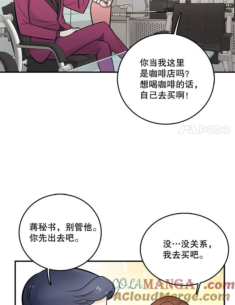 《请守护我》8.未婚妻 第69页