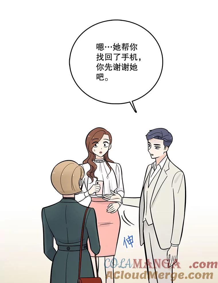 《请守护我》8.未婚妻 第9页