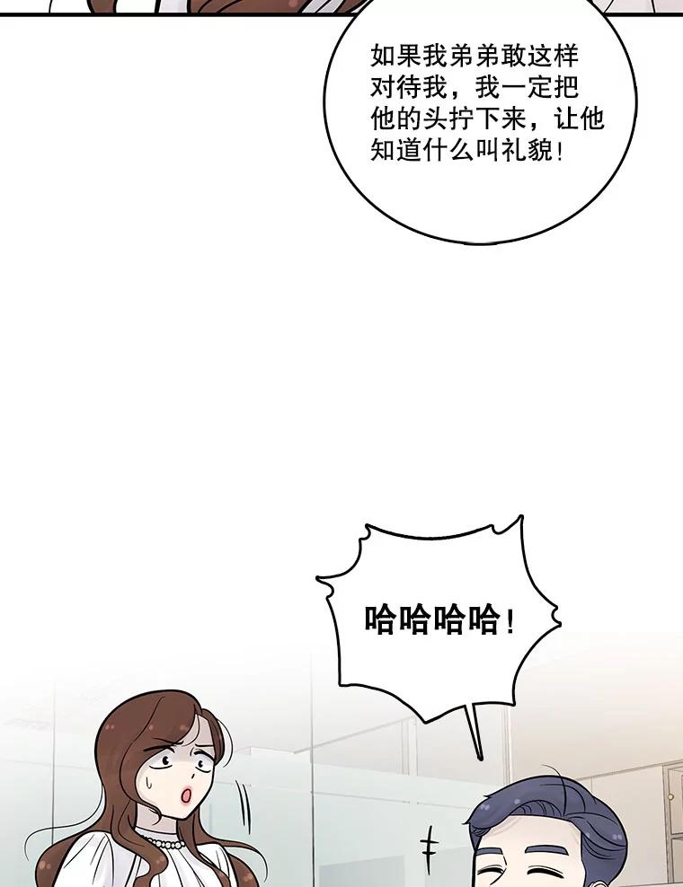 《请守护我》8.未婚妻 第111页