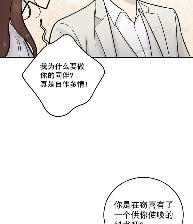 《请守护我》8.未婚妻 第116页