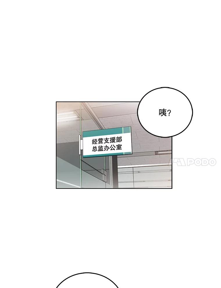 《请守护我》8.未婚妻 第59页