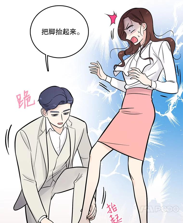 《请守护我》8.未婚妻 第20页