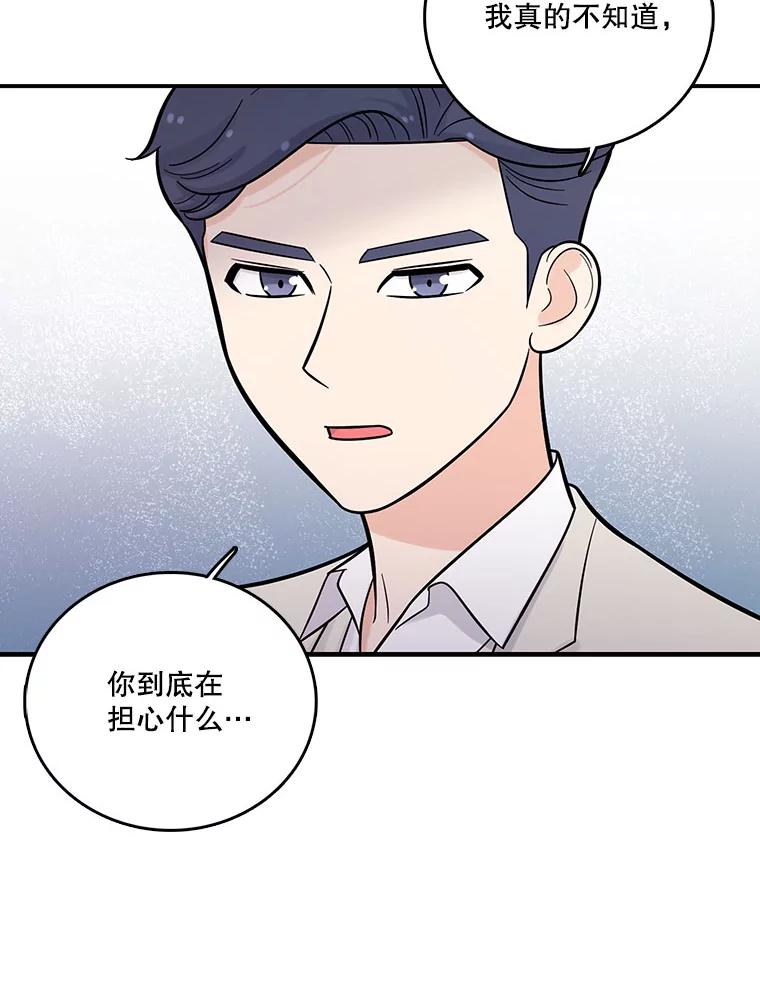 《请守护我》8.未婚妻 第30页