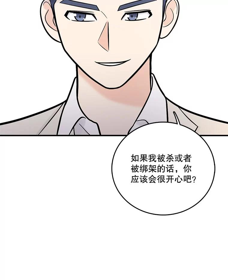 《请守护我》8.未婚妻 第95页